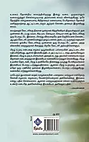 Mudivatra Yathirai | முடிவற்ற யாத்திரை (கன்னட நாவல்)