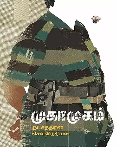 Muha muham | முகா முகம்