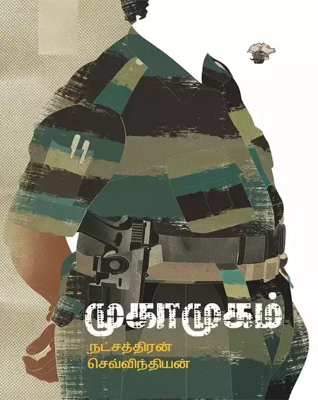 Muha muham | முகா முகம்