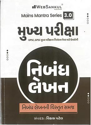Mukhy Pariksha Nibandh Lekhan Websankul