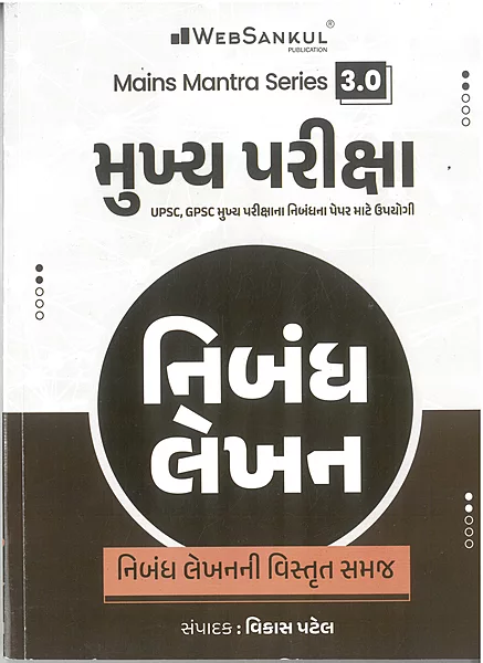 Mukhy Pariksha Nibandh Lekhan Websankul