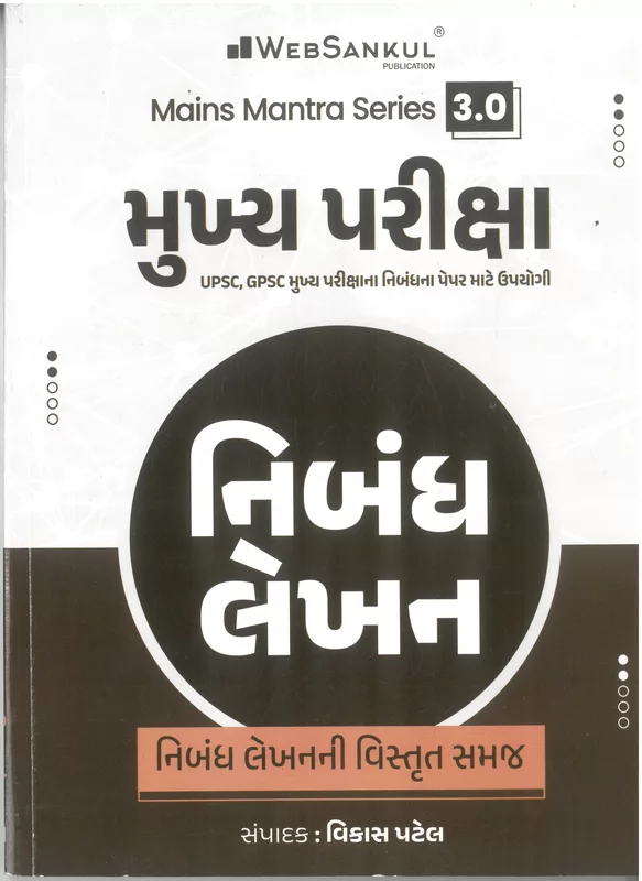 Mukhy Pariksha Nibandh Lekhan Websankul