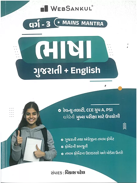 Bhasha Gujarati And English WebSankul
