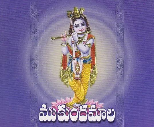 Mukundamala