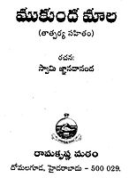 Mukundamala