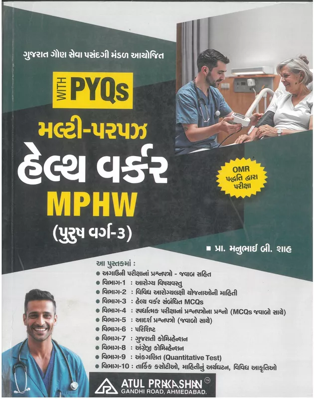 Multi-Purpose Health Worker MPHW PYQs Atul