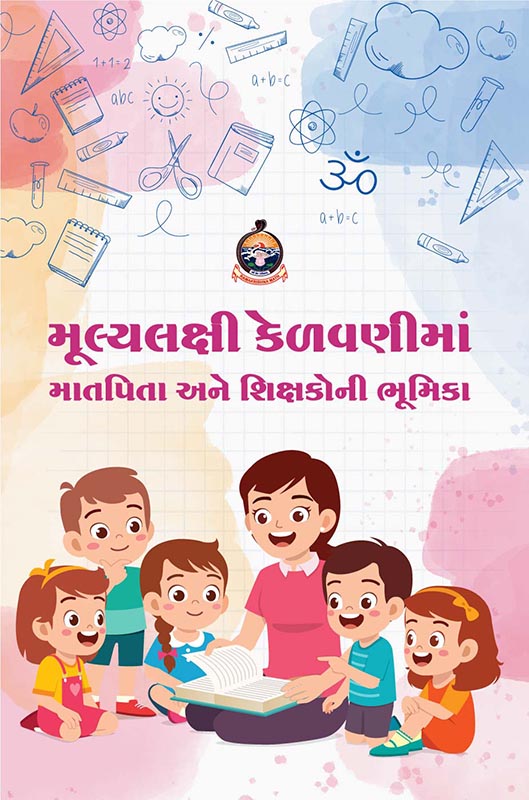 Mulyalakshi Kelavanima Mata Pita Ane Shikshakoni Bhumika મૂલ્યલક્ષી કેળવણીમાં માતાપિતા અને શિક્ષકોની ભૂમિકા