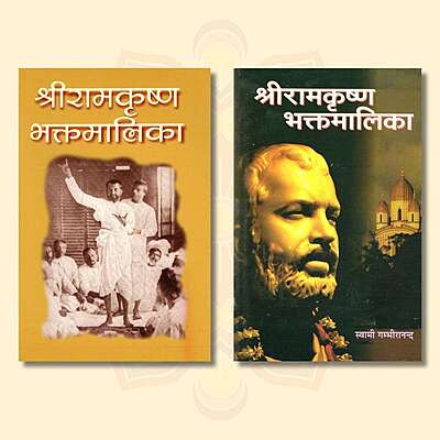 Sri Ramakrishna Bhaktamalika (Set of 2 Vols)