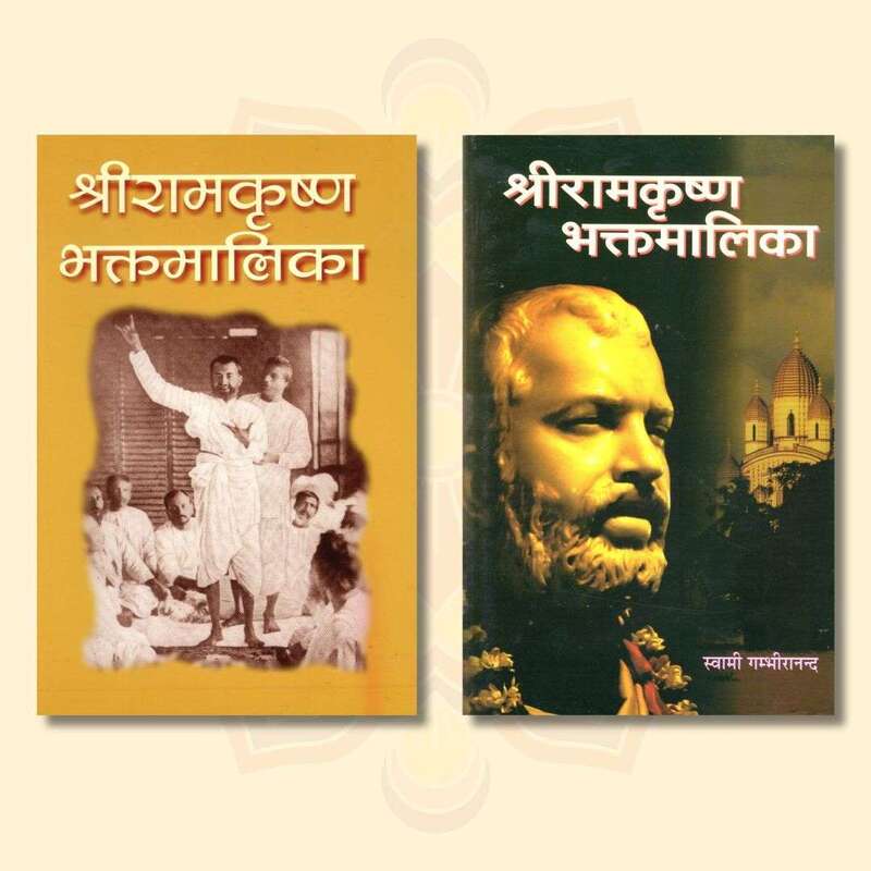 Sri Ramakrishna Bhaktamalika (Set of 2 Vols)