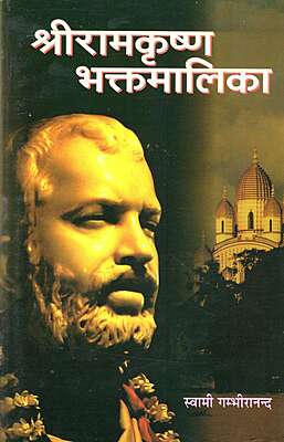 Sri Ramakrishna Bhaktamalika (Vol 2 - Hindi)