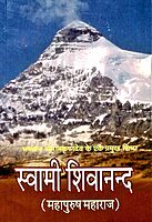 Swami Shivananda Swami Shivananda