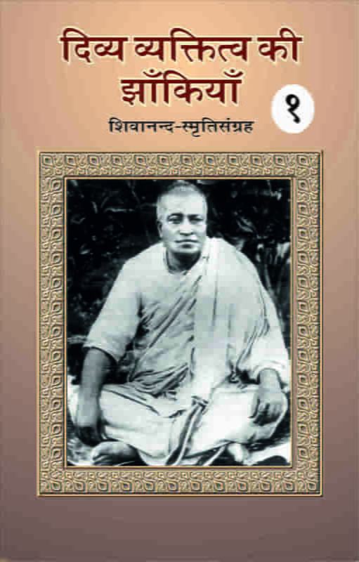 (Set of 2 Vols) Divya Vyaktitva Ki Jhakiyan: Shivananda Smriti Sangraha (Hindi)