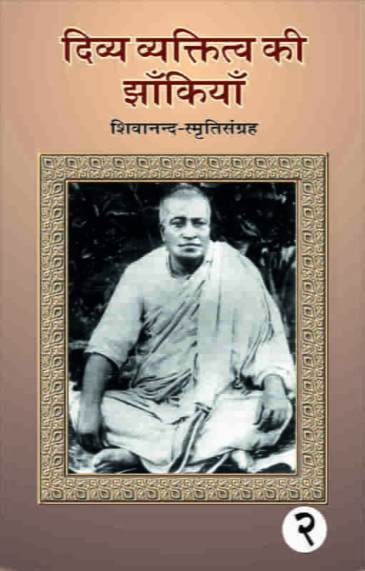(Set of 2 Vols) Divya Vyaktitva Ki Jhakiyan: Shivananda Smriti Sangraha (Hindi)