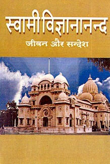 Swami Vijnanananda