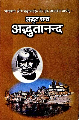 Adbhut Sant Adbhutananda