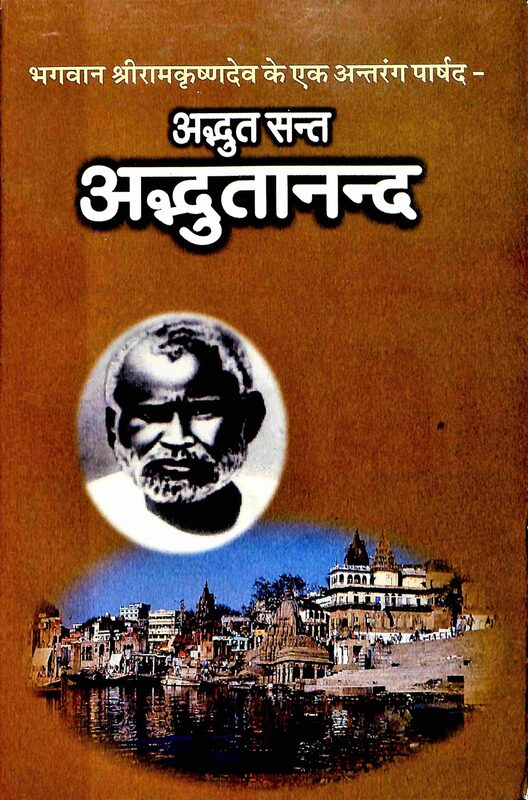 Adbhut Sant Adbhutananda