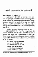 Swami Akhandananda Ke Sannidhya Mein