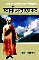Swami Akhandananda (Hindi) Swami Akhandananda (Hindi)