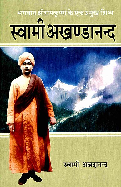 Swami Akhandananda (Hindi) Swami Akhandananda (Hindi)