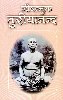 Jivanmukta Turiyananda Jivanmukta Turiyananda