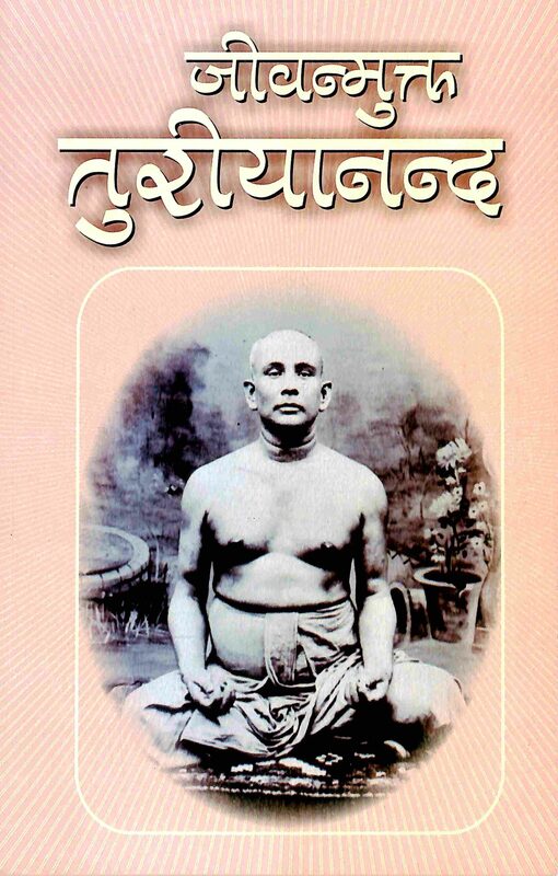 Jivanmukta Turiyananda