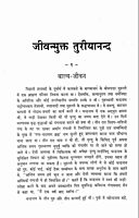 Jivanmukta Turiyananda Jivanmukta Turiyananda