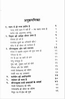 Swami Premanand Ke Sannidhya Mein (Hindi)