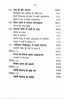 Swami Premanand Ke Sannidhya Mein (Hindi)