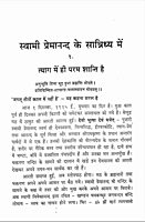 Swami Premanand Ke Sannidhya Mein (Hindi)