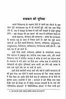 Meri Bhraman Gatha Aur Seva Prarambha Meri Bhraman Gatha Aur Seva Prarambha