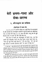 Meri Bhraman Gatha Aur Seva Prarambha Meri Bhraman Gatha Aur Seva Prarambha