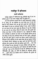 Swami Vijnanananda Pratyaskha Darshiyo ke Sansmaran