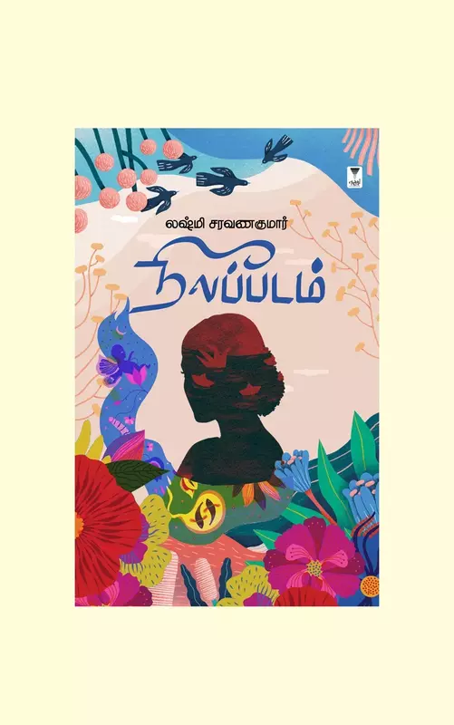 Neelapadam | நீலப்படம்