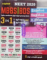 Sakthi Neet 3 In 1 - 2026 Tamil Medium