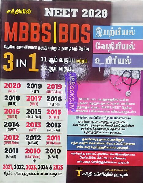 Sakthi Neet 3 In 1 - 2026 Tamil Medium