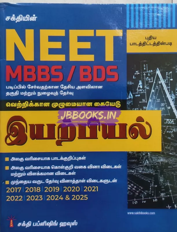 Sakthi NEET Physics 2026 Tamil Medium Book NCERT Based Guide