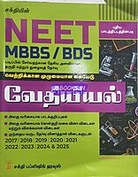 Sakthi Neet Vethiyiyal 2026 Tamil Medium
