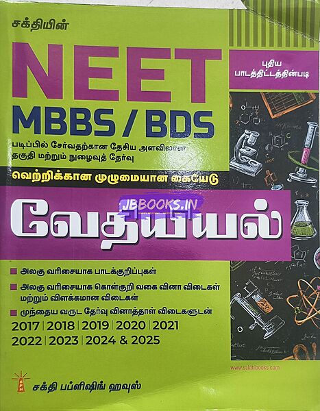 Sakthi Neet Vethiyiyal 2026 Tamil Medium