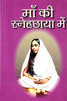 Ma Ki Snehachaya Mein Ma Ki Snehachaya Mein