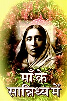 Ma Ke Sannidhya Mein