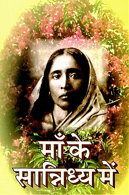 Ma Ke Sannidhya Mein