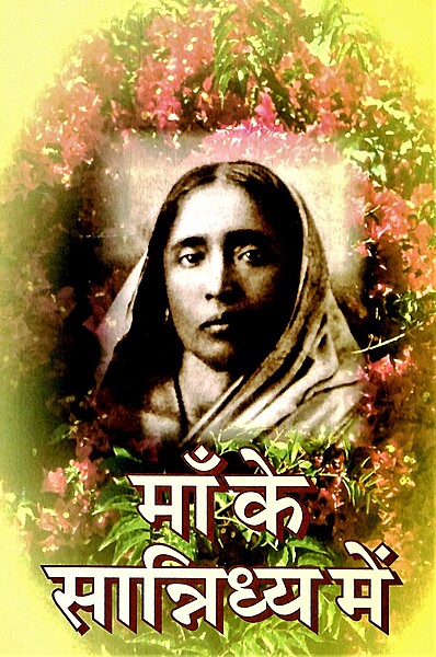 Ma Ke Sannidhya Mein