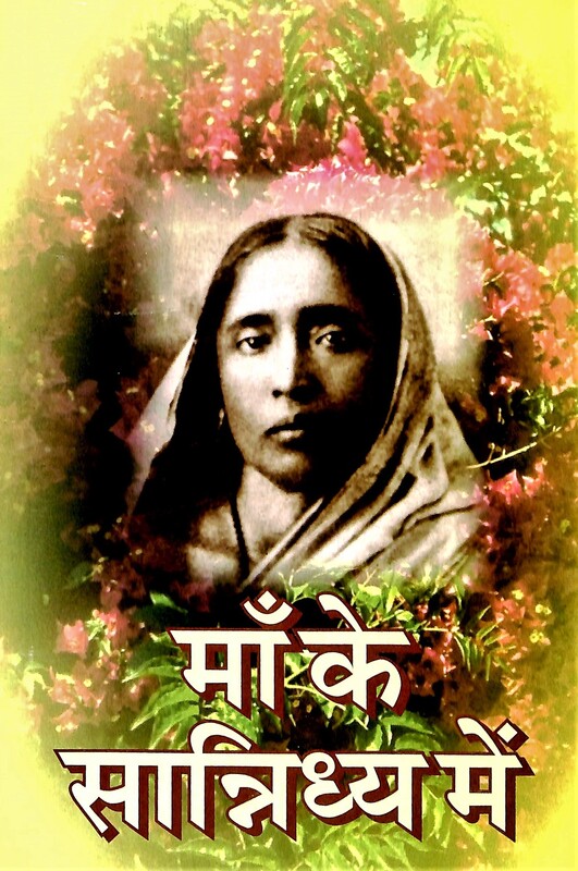 Ma Ke Sannidhya Mein