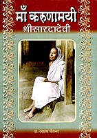 Ma Karunamayi: Sri Sarada Devi