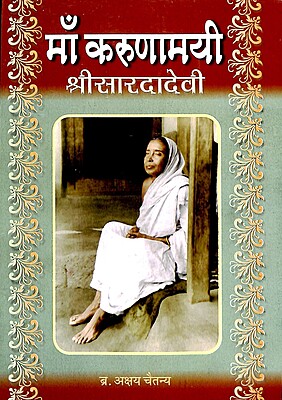 Ma Karunamayi: Sri Sarada Devi