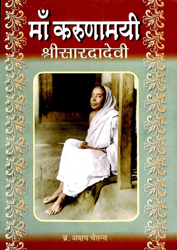 Ma Karunamayi: Sri Sarada Devi