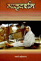 Matri Darshan Matri Darshan