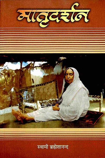 Matri Darshan Matri Darshan