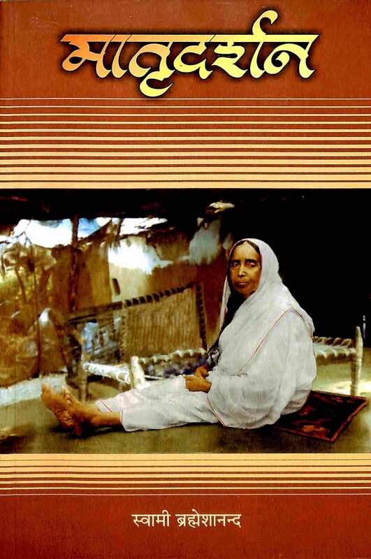 Matri Darshan