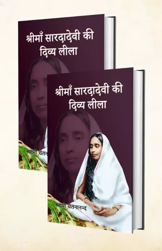 Sri Maa Sarada Devi Ki Divya Lila – 2 Volumes Set